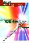 高考抢分秘笈  数学 封面