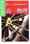 高一物理 封面