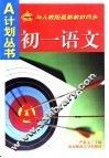 初一语文 封面