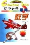 初中必备题库·数学 封面