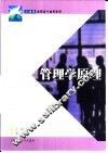 管理学原理 封面