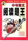 阅读题王  中考语文 封面