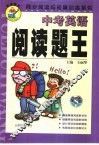 阅读题王-中考英语 封面