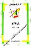 不等式 封面
