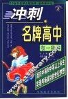 冲刺名牌高中  初一数学 封面