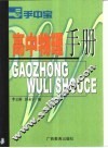 高中物理手册 封面