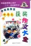 中学生获奖作文大全 封面