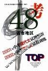 48省市地区  2001年中考现代文试题解析  2002年中考现代文模拟训练 封面