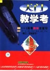 天门教学考 3+X高考数学总复习 第二、三轮复习 封面