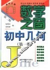 初中几何  第1册 封面