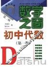 初中代数  第1册 封面