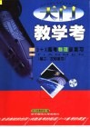 天门教学考 3+X高考物理总复习 第二、三轮复习 封面