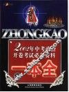 2002年中考政治开卷考试必备资料一本书 封面