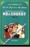 韩国人怎样教育孩子 封面