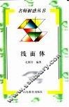 线面体 封面