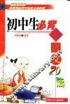 初中生必背文言文20篇 封面