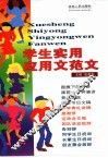 学生实用应用文范文 封面