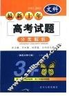 最新十年（1992-2001）高考试题分类解析  文科 封面