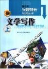 文学写作  上 封面