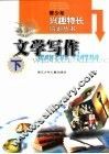 文学写作  下 封面