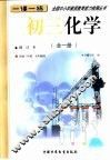 初三化学  全1册 封面