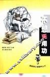 不想死用功 封面