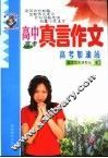 高中真言作文  高考加油站  高考 封面