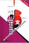 高考作文规律性失误分析 封面