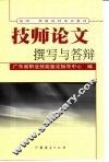 技师论文撰写与答辩 封面