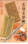 古诗文详解 封面
