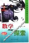 数学与探索  中 封面