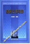 经济文书写作 封面