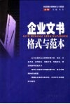 企业文书格式与范本 封面