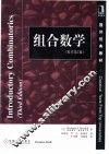组合数学 电子书封面