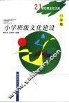 小学班级文化建设 封面