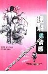 理解我情感 封面