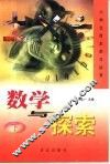 数学与探索  下 封面