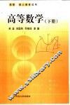 高等数学  下 封面