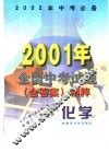 化学  2001年全国中考试题  含答案  精粹 封面