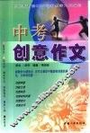 中考创意作文 封面