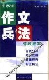中学生作文兵法  语段描写 封面