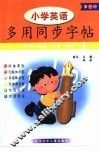 小学英语多用同步字帖  第3册 封面