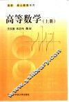 高等数学  上 封面