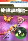 书刊排版培训教程四合一 封面