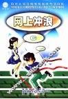 网上冲浪 C 封面