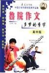 鲁院作文  多梦的季节  高中版 封面