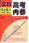 综合能力例解与测评 封面
