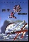 高中语文 封面