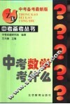 中考数学考什么 封面