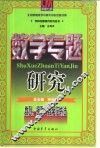数列、极限、数学归纳法 封面